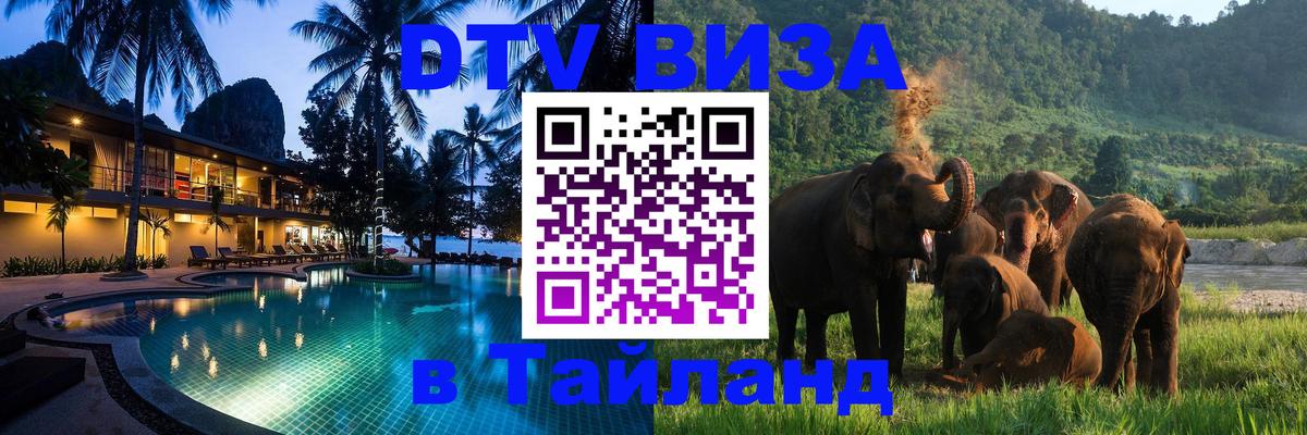 Цены на DTV визу в Таиланд — пакеты услуг, достаточно даже паспорта - 20.11.2025 
